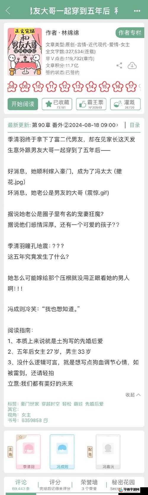 LVL 大哥弟媳古言：一段别样的故事