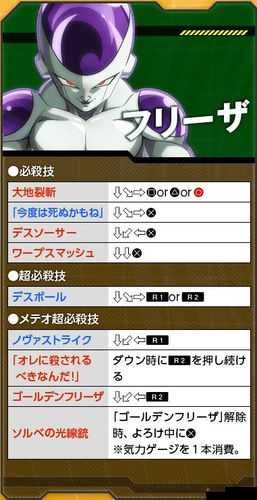 龙珠斗士Z弗利萨必杀技释放教程与出招表