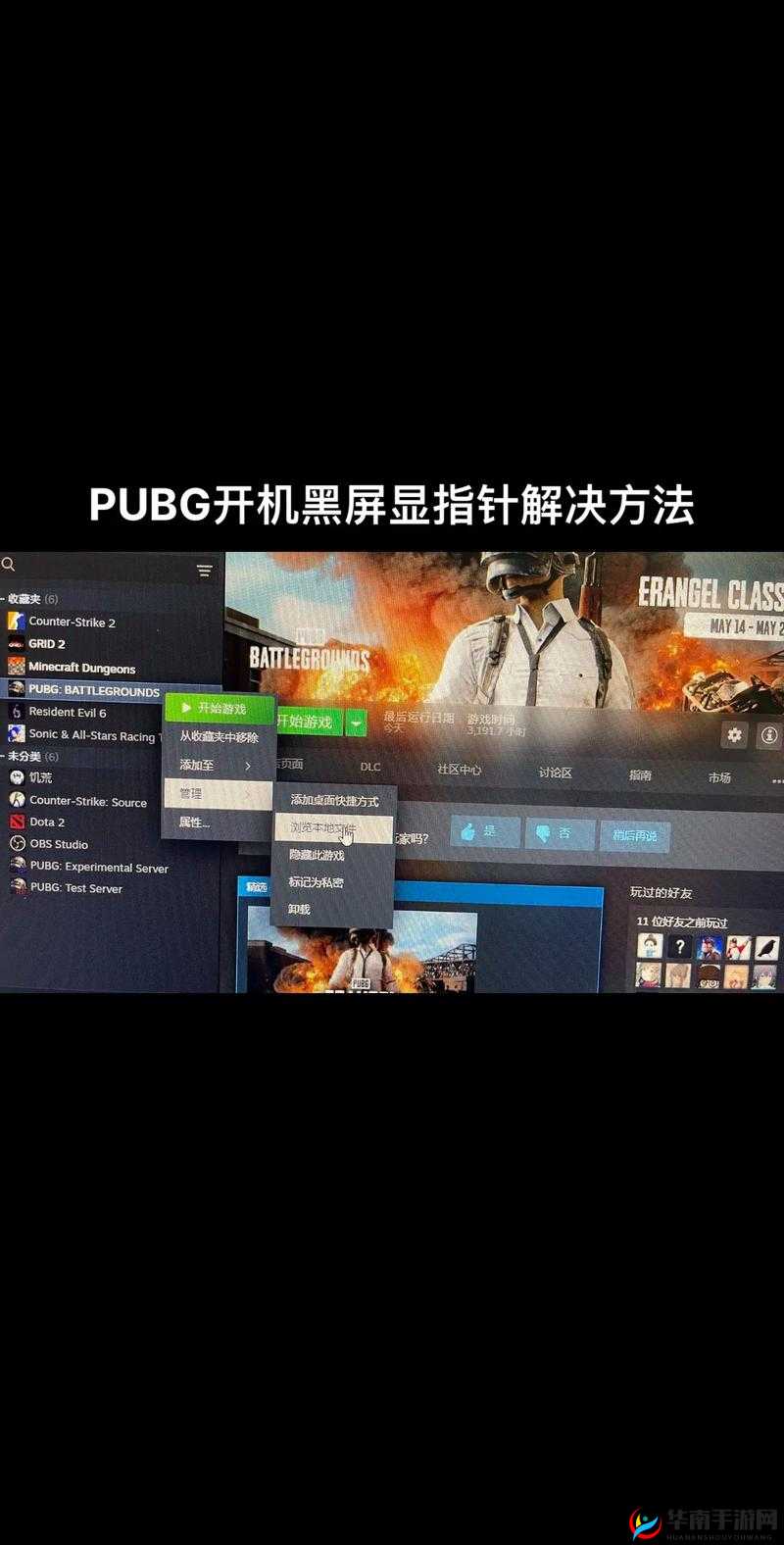 绝地求生正式版黑屏怎么办？Win10无法进入游戏解决办法