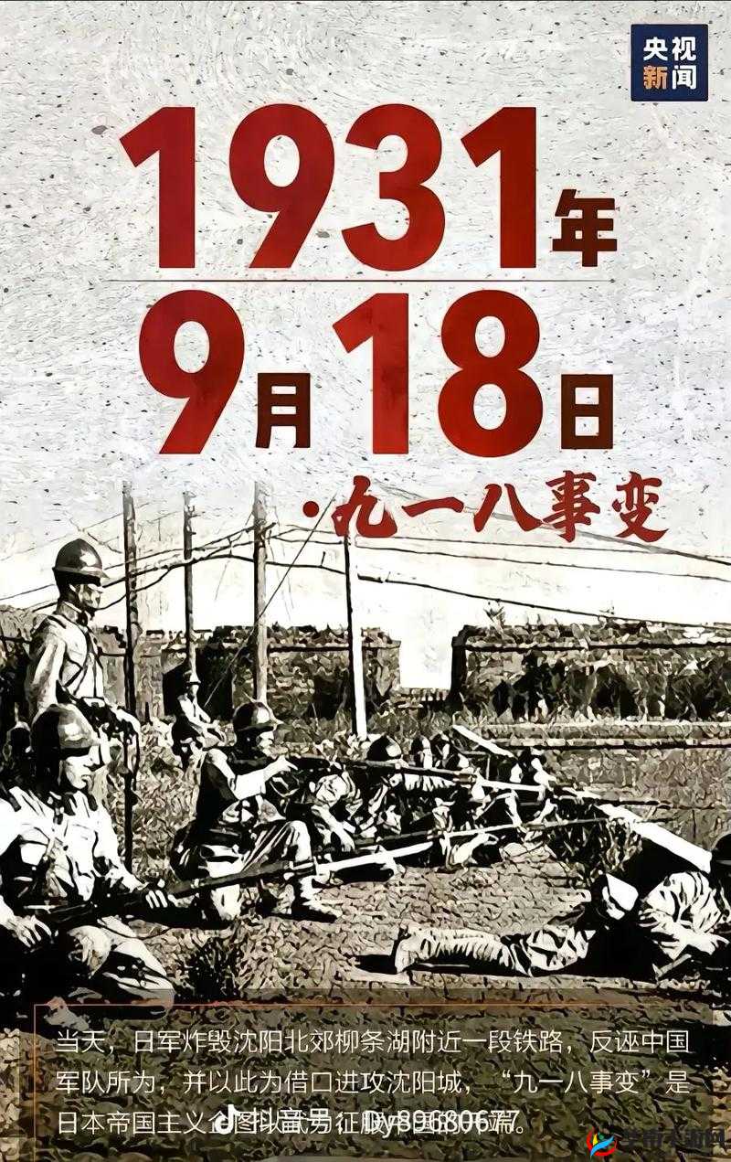九·幺事件：回顾历史的重要节点