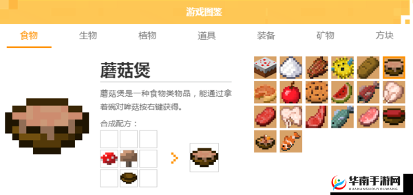 我的世界手机版蘑菇合成方法攻略