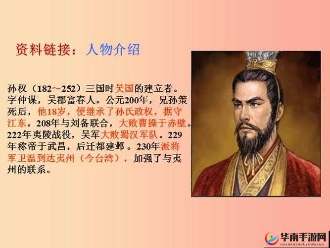 孙权上大小双乔：一段传奇故事