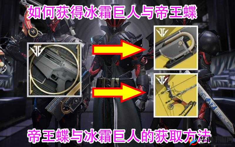 命运 2 冰霜巨人任务攻略:挑战寒冬,守护光明