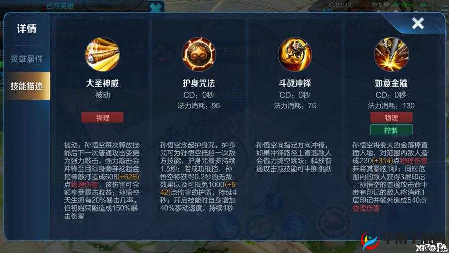 孙悟空 1 技能神效 关键时刻成功抵挡成就无敌之姿