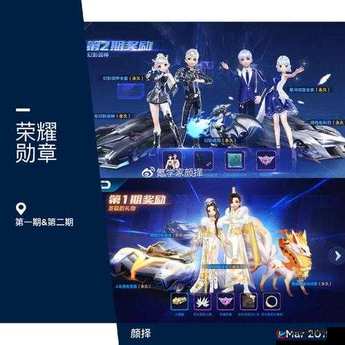 QQ 飞车手游荣耀勋章第一期与第二期全方位对比谁更优