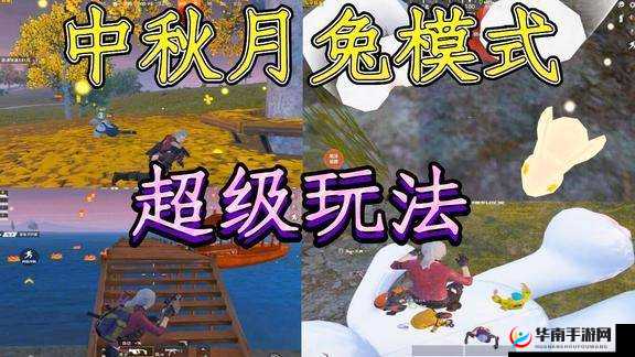 和平精英中秋月兔模式全攻略：玉兔陪你闹中秋