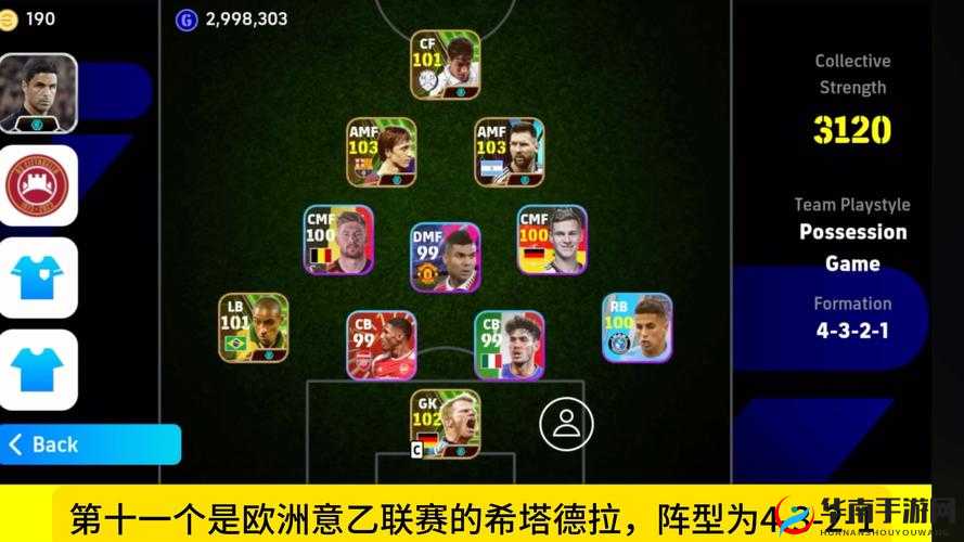 以控球流343战术为主体的实况足球2018:阵容布局与策略运用详解指南
