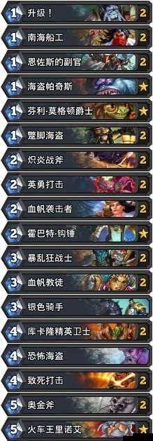 全新思路海盗战卡组推荐：炉石传说加基森版核心策略构筑