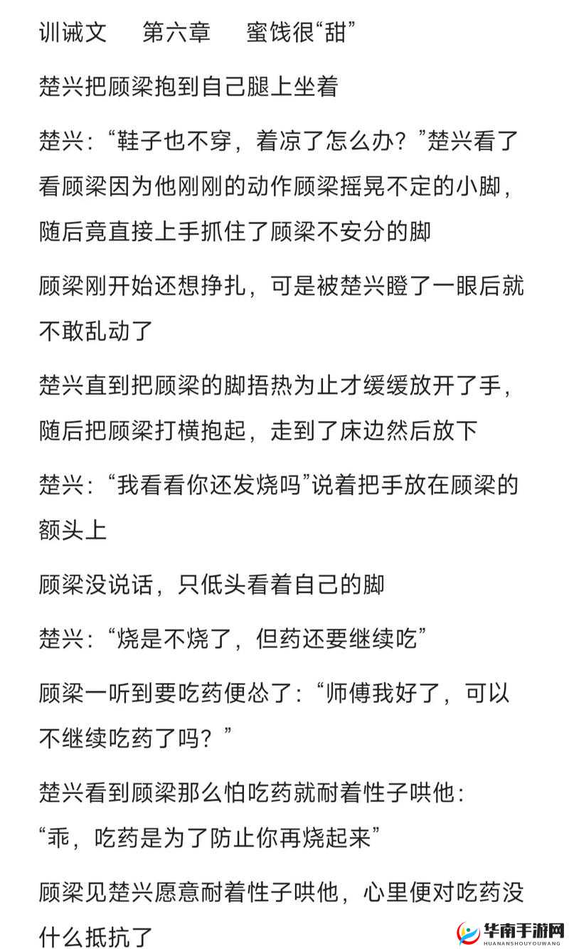 训诫文男男：爱与成长的羁绊