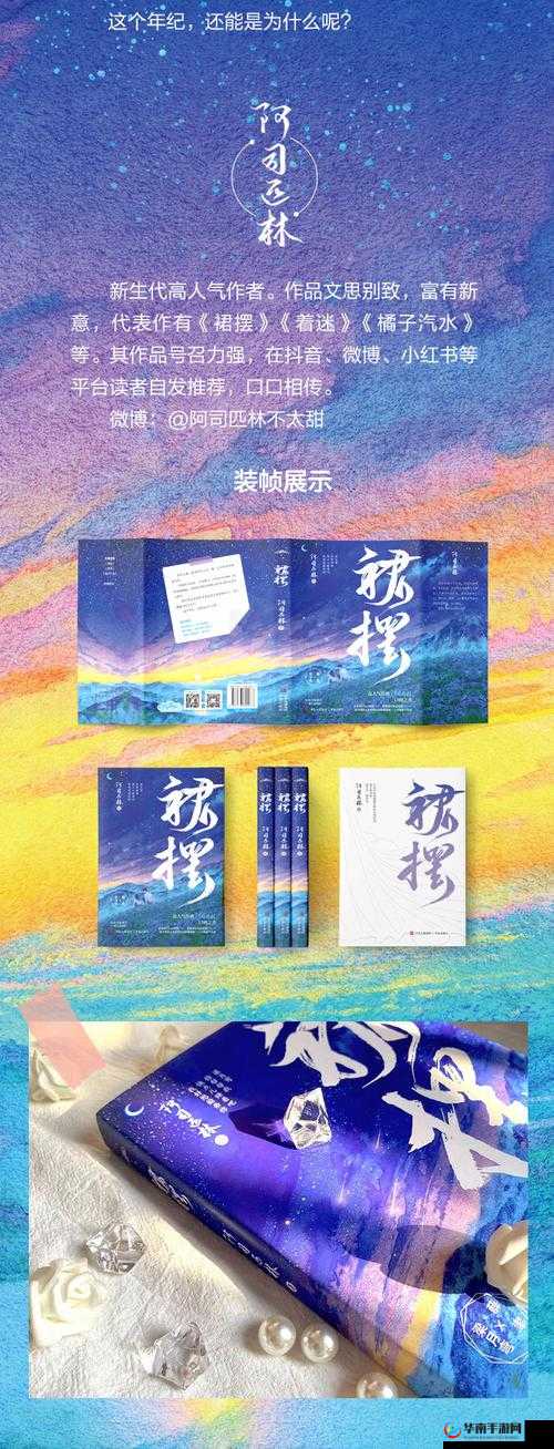 裙摆(阿司匹林)上的秘密：隐藏的情感故事