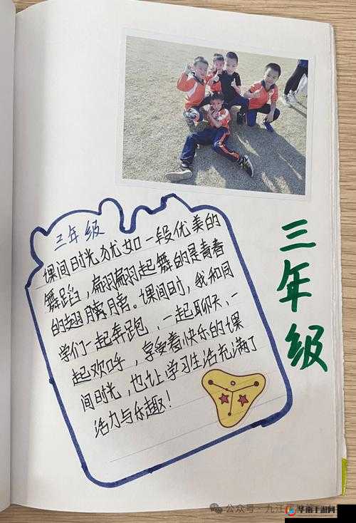 校园成长记录：记录青春岁月的点滴