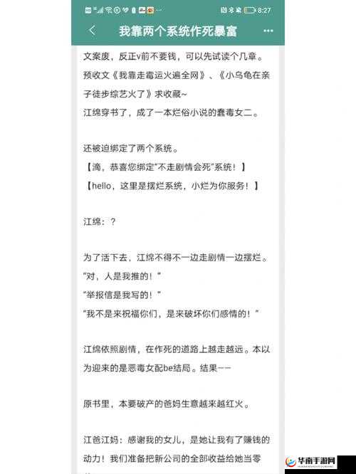 被系统绑定后每天都在挨：日子苦不堪言