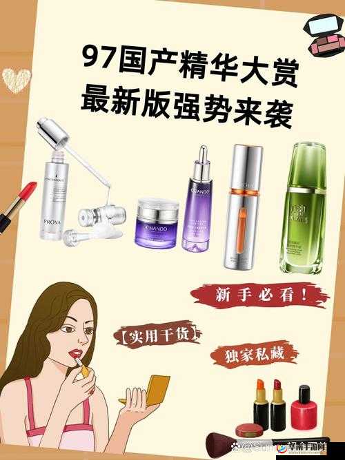 97 国产精华产品新增大量内容直呼引关注