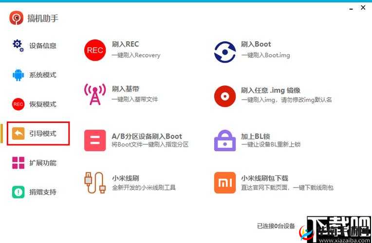 搞机软件，直接打开即用，无需下载