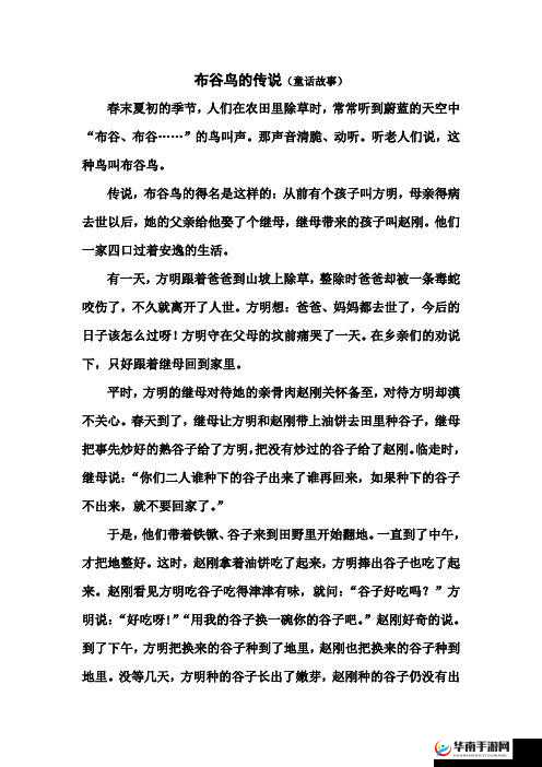 仙踪林老狼信息：神秘的传说故事