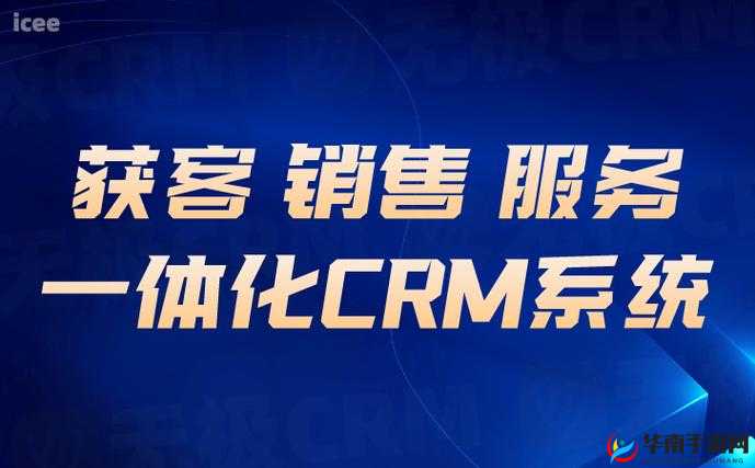免费 CRM：提升客户关系管理效率的利器