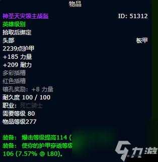魔兽世界8.0冰DK饰品选择：冰霜死亡骑士饰品属性解析