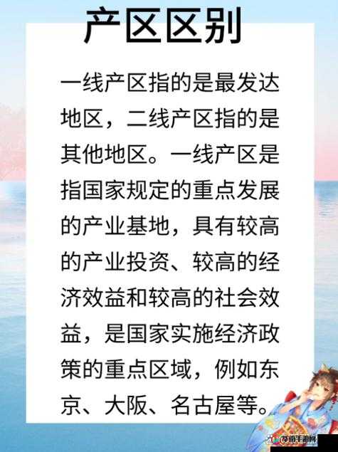 一线产区与二线生产区的区别：