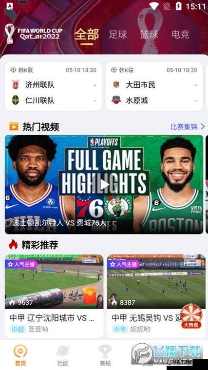 正版九幺免费版网站 nba:篮球赛事直播平台