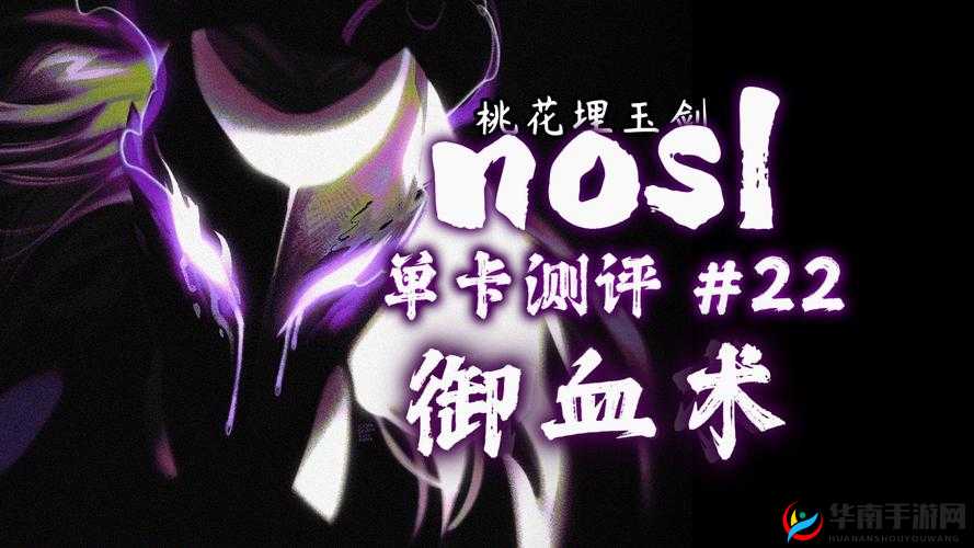 《杀戮尖塔》御血术：神秘效果的深度解析与费用类型介绍