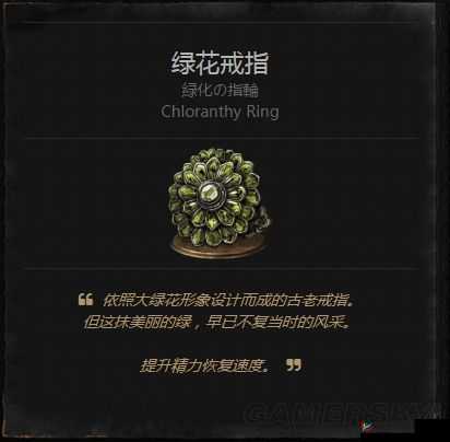 《黑暗之魂重制版》绿花戒指全攻略:绿花戒指的秘密之旅
