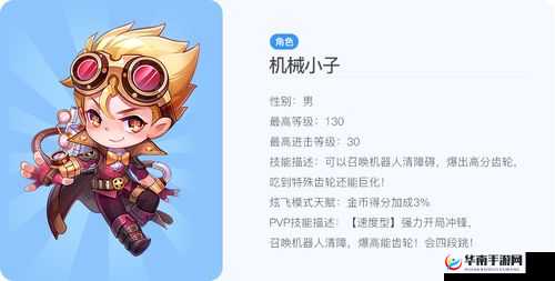 天天酷跑新人物机械小子搭配攻略