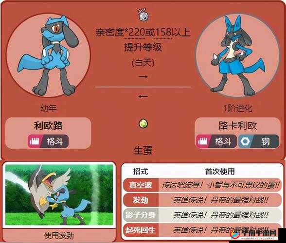 去吧皮卡丘利欧路怎么样？利欧路属性技能和获得方法介绍