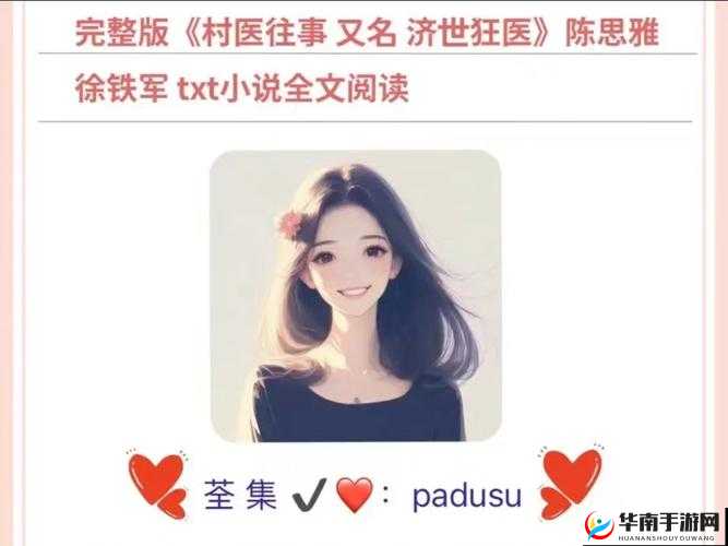 陈思雅老徐看病全文:就医路上的故事