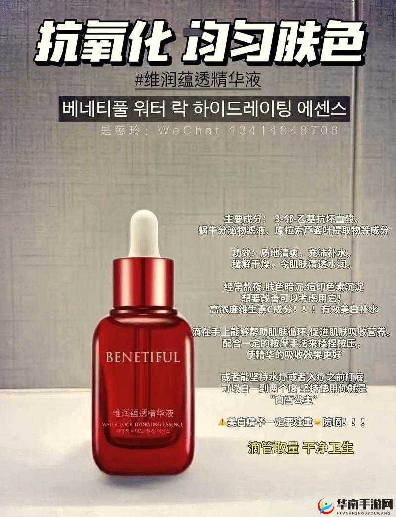 亚洲精品精华液：肌肤焕亮的秘密武器