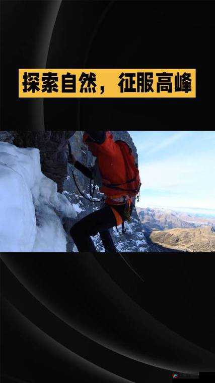 我想爬上你的两座大山：征服未知的高峰