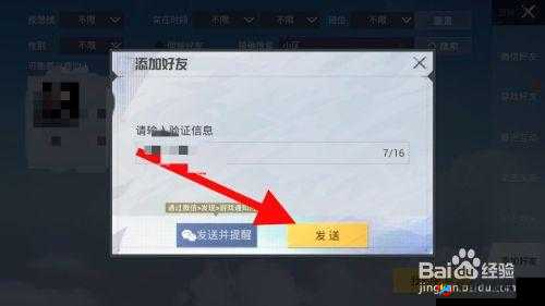 和平精英训练营添加好友的具体步骤与方法介绍