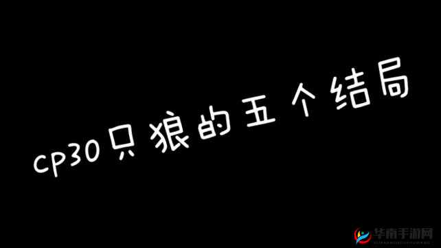 想知道只狼的结局到底有几种 快来一探究竟