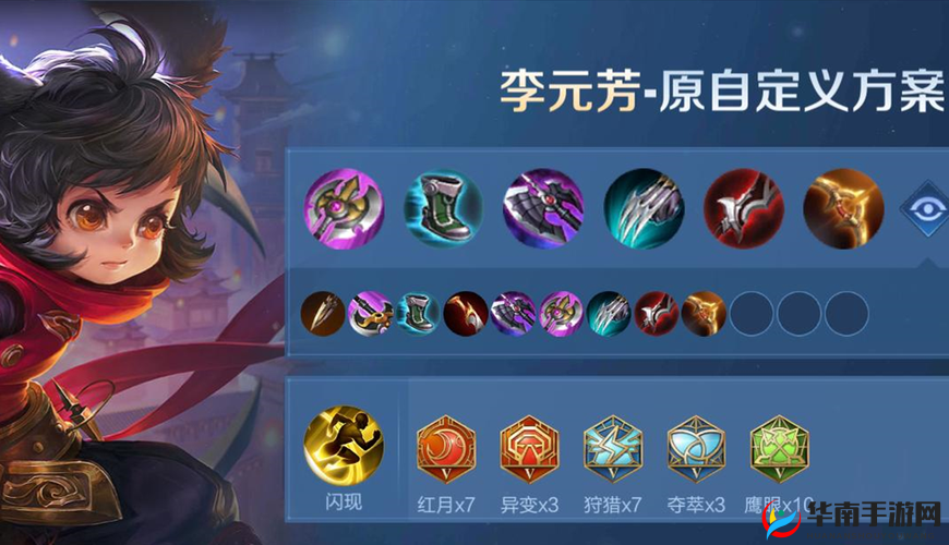 李元芳暴击上万出装秘籍 带你制霸峡谷战场