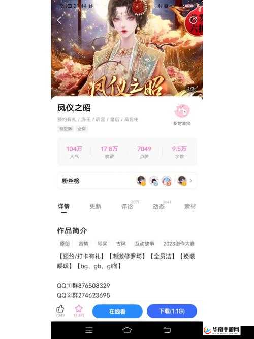 如何才能顺利获取凤仪之昭 这里有你想要的答案