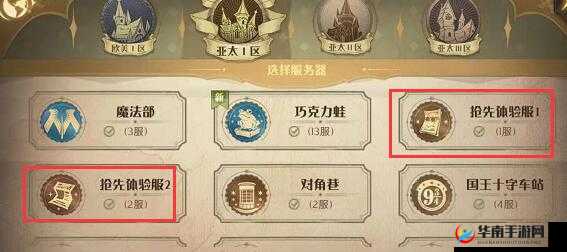 哈利波特魔法觉醒体验服资格获取方法全攻略