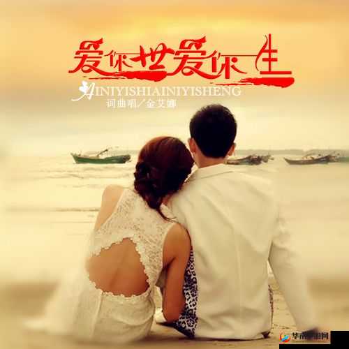 あなたを爱しています- 爱你一生一世