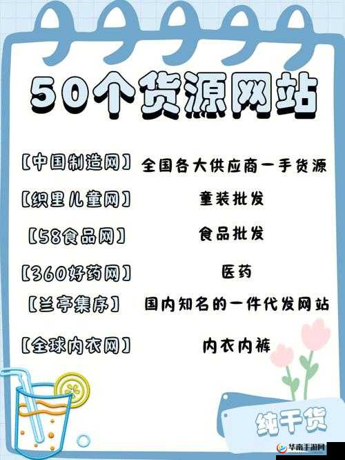 货源网站：优质商品的宝库