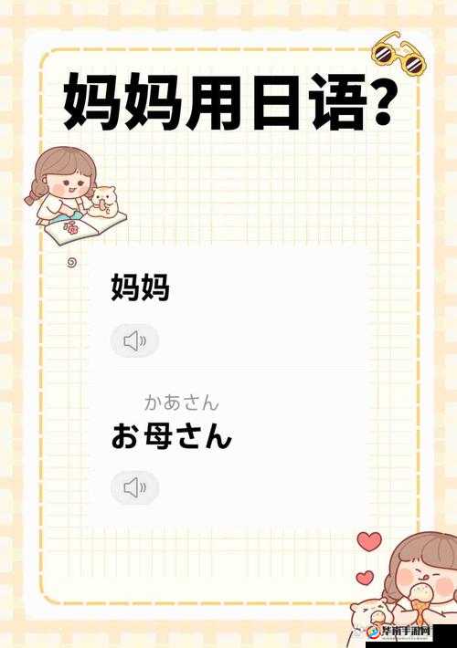 日语里母与お母さん写法是否一样