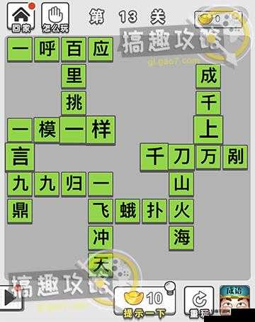 成语招贤记第 156 关通关攻略及技巧详细解析
