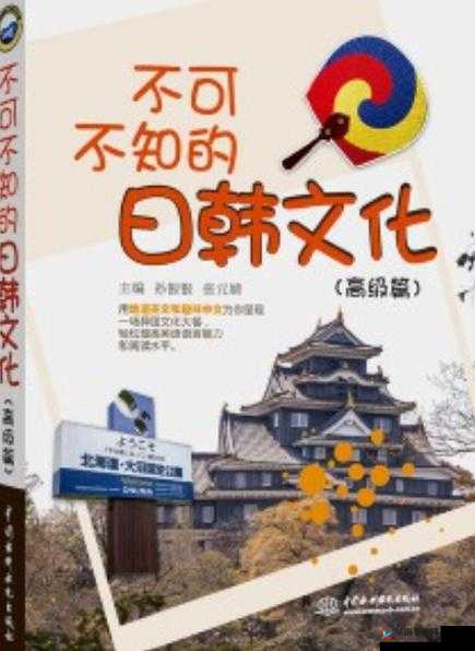 韩日文化交流之探讨