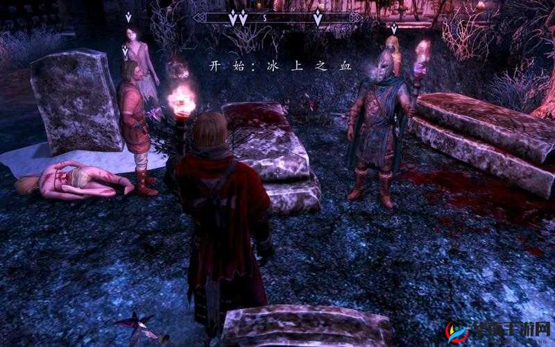 上古卷轴5:天际 - 冰上之血任务最速完成方法与完美攻略