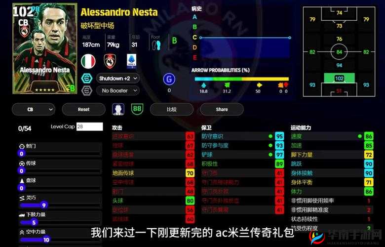 实况足球手游：合成安德雷斯伊涅斯塔的秘密公式