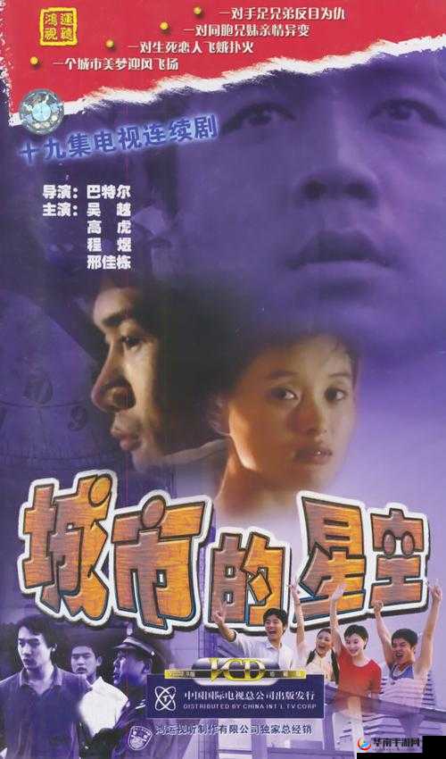 城市的星空电视剧：璀璨繁星下的都市故事
