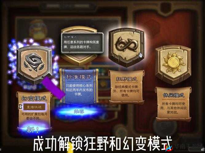 关于炉石传说狂野模式上线时间及更新进度详解