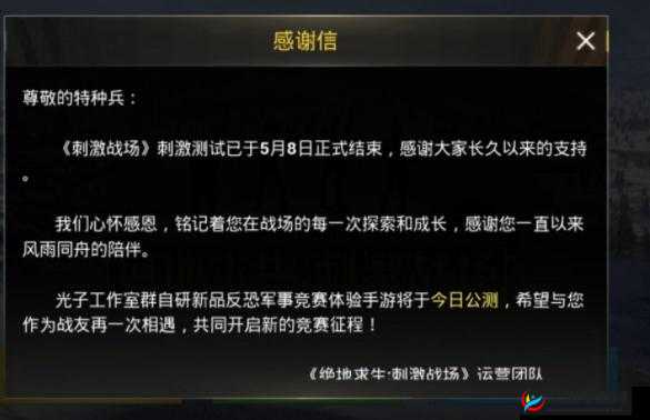 探究刺激战场下架背后的原因究竟是什么