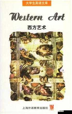 西方 37 大但人文艺术 A 管张馥郁的独特魅力