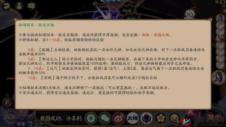 挑战妖狐第九层攻略：如何顺利通关秘籍揭晓