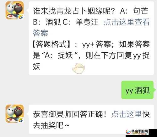 一起来捉妖 4 月 23 日每日一题答案大放送