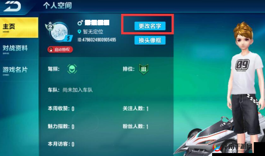 QQ 飞车情侣宝宝能否更改名字 这是玩家们都想知道的事