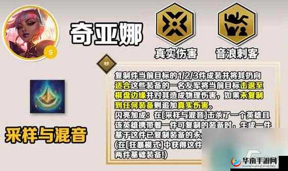 云顶之弈奇亚娜全属性解析及玩法技巧大揭秘